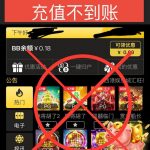 西港娱乐城 充值24小时了不给到账,资金也没有原路退回-彩票走势-彩票技巧-彩票策略网