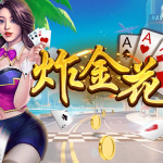 炸金花高手的致胜经验分享-彩票走势-彩票技巧-彩票策略网