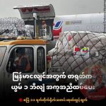 中方决定向缅方追加提供10亿元人民币紧急人道主义救灾援助-彩票走势-彩票技巧-彩票策略网