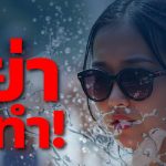 泰国CIB严厉警告！向不玩水的人泼水！将面临牢狱之灾-彩票走势-彩票技巧-彩票策略网