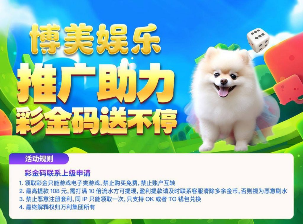 【博美娱乐】注册送28彩金码-彩票走势-彩票技巧-彩票策略网