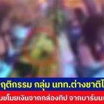 多名外国男女在泰国皮皮岛集体偷“小费”箱-彩票走势-彩票技巧-彩票策略网